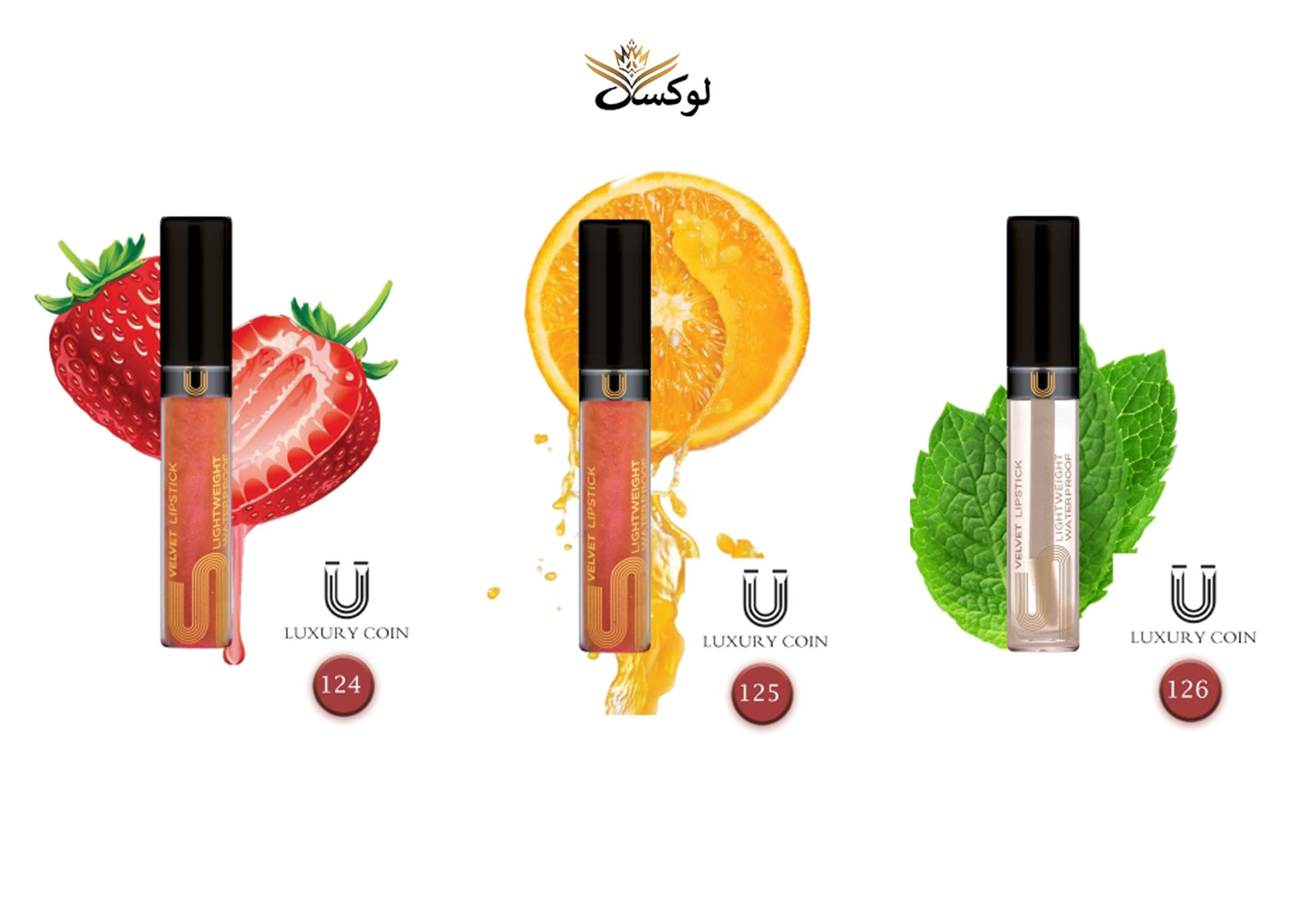 رژ لب طعم دار و حجم دهنده لاکچری کوین در 3 رنگ